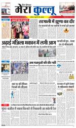 Divya Himachal Dharamsala+Mera Kullu +Aastha