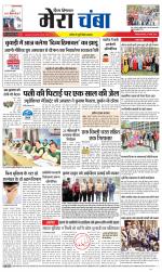 Divya Himachal Dharamsala+Mera Chamba+Aastha