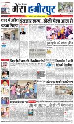 Divya Himachal Dharamsala+Mera Hamirpur +Aastha