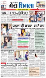 Divya Himachal Shimla+Mera Shimla +Aastha