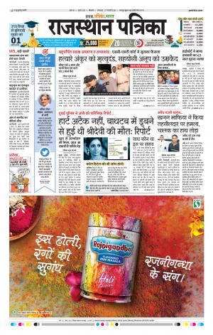 Bikaner Daak Rajasthan Patrika