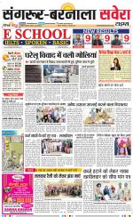 Sangrur / Barnala Savera