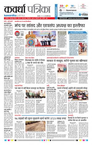 Kawardha Patrika
