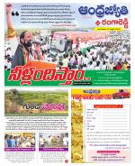 Rangareddy District