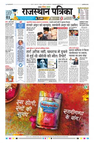 Rajsamand Edition