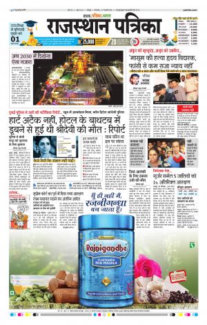 Rajasthan Patrika Jodhpur