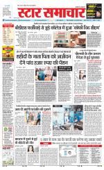 Star Samachar Rewa