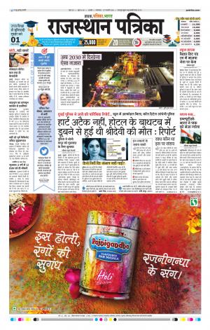 Rajasthan Patrika Ajmer