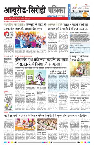 Rajasthan Patrika Abu Road