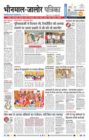 Rajasthan Patrika Bhinmal