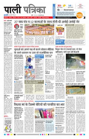 Rajasthan Patrika Pali Rural