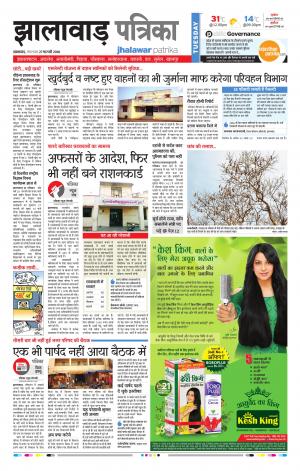 Jhalawar Rajasthan Patrika 