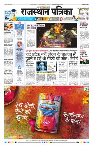 Alwar City Rajasthan Patrika