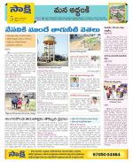 Prakasam Constituencies