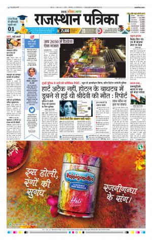 Rajasthan Patrika Pali