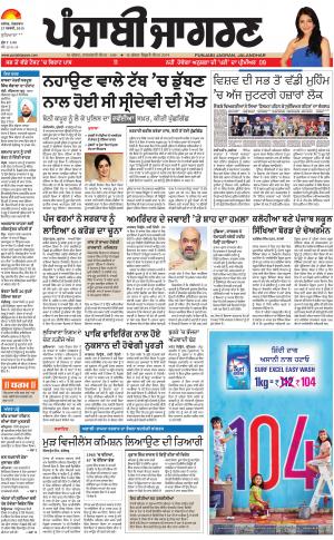 LUDHIANA: Punjabi jagran News : 27th February 2018