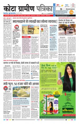 Kota Gramin Rajasthanpatrika