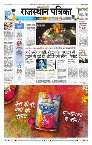 rajasthan patrika banswara