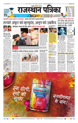 Kota Rajasthan Patrika