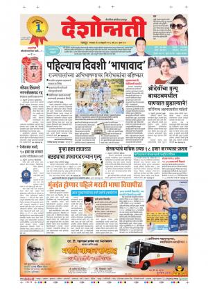 27th Feb Nagpur Main 