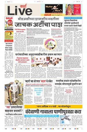 27th Feb Wardha Live 