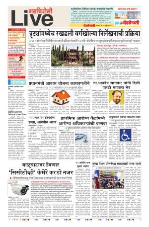 27th Feb Gadchiroli Live