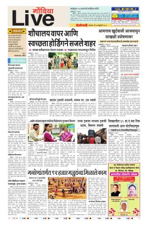 27th Feb Gondia Live 