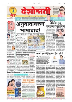 27th Feb Parbhani