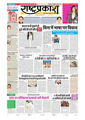 27th Feb Rashtraprakash