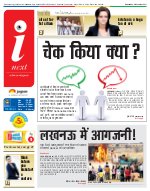 Lucknow Hindi ePaper, Lucknow Hindi Newspaper - InextLive