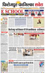 Firozpur / Fazilka Savera