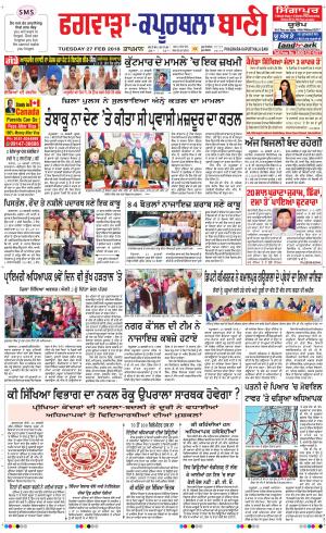  Kapurthala- Phagwara Bani