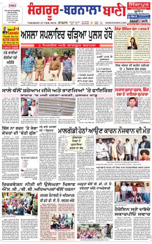  Sangrur - Barnala Bani