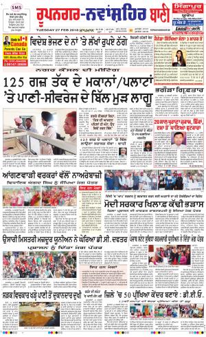  Roopnagar- Shaheed Bhagat Singh Nagar Bani