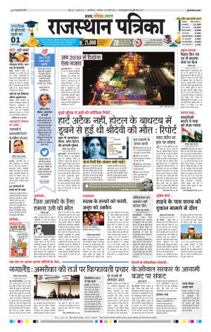 delhi edition paper