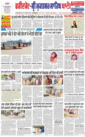  Faridkot - Sri Muktsar Sahib Bani