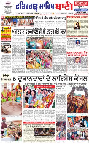  Fatehgarh Sahib Bani