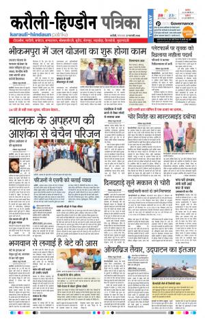 Rajasthan Patrika Karoli