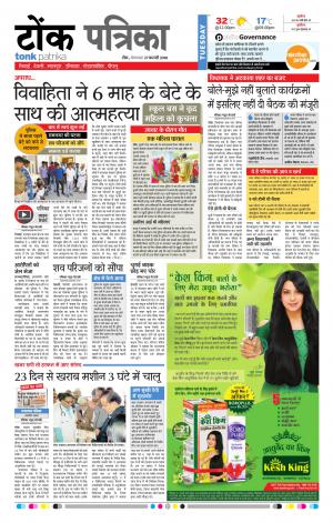 Rajasthan Patrika Tonk