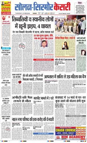  Solan sirmour kesari