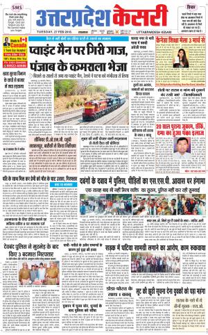  Uttar Pradesh kesari