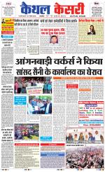 Punjab kesari / Haryana kaithal kesari