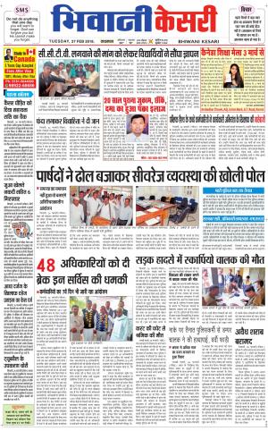 Punjab kesari / Haryana Bhiwani kesari