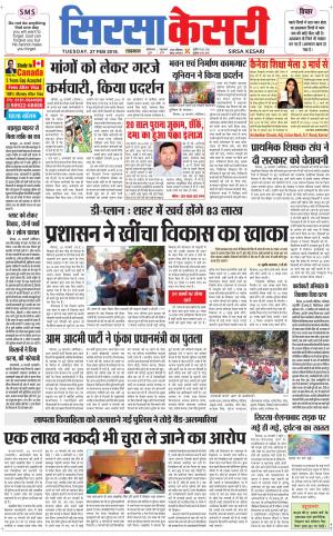 Haryana Sirsa kesari