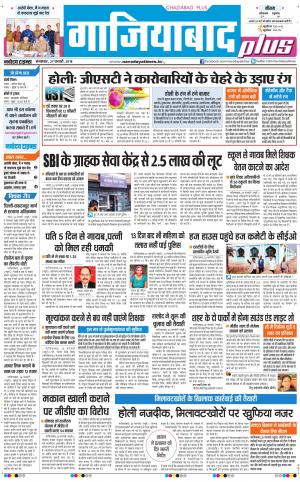 The Navodaya Times Ghaziabad