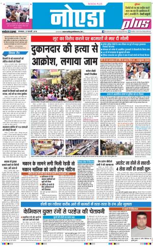 The Navodaya Times Noida