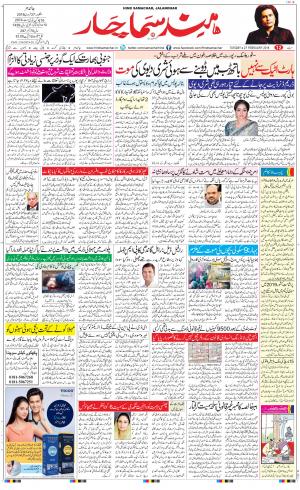 The Daily Hindsamachar Jalandhar