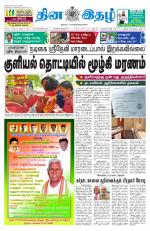 Dinaethal - Tamilnadu