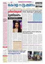 Keralabhooshanam (Thiruvalla Edition)