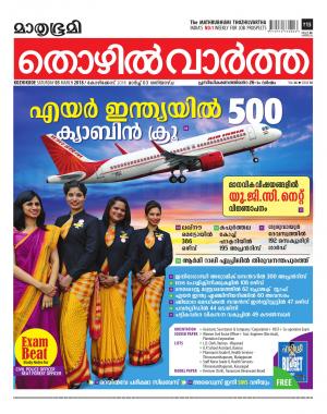 Thozhilvartha-2018 March 3